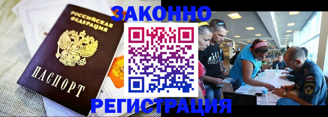 временная регистрация надежно в Межгорье