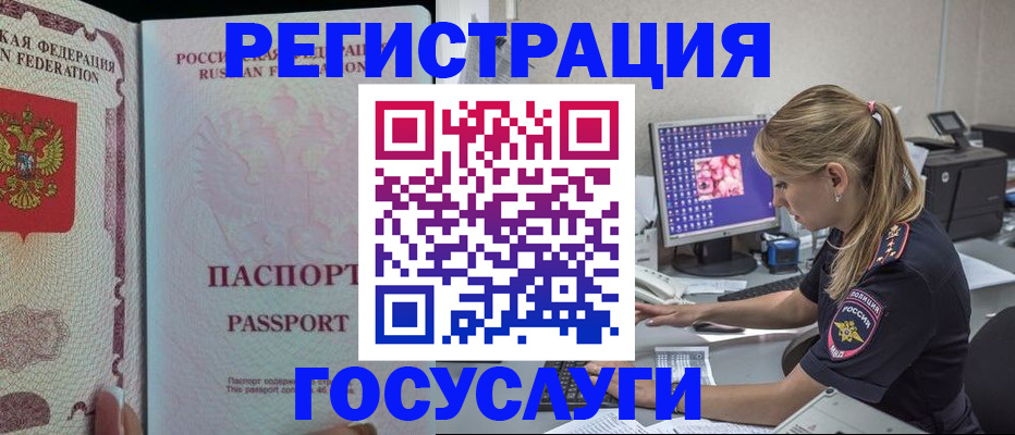 прописка иностранных граждан в Межгорье