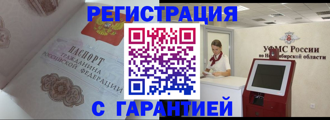 прописка для работы в Межгорье