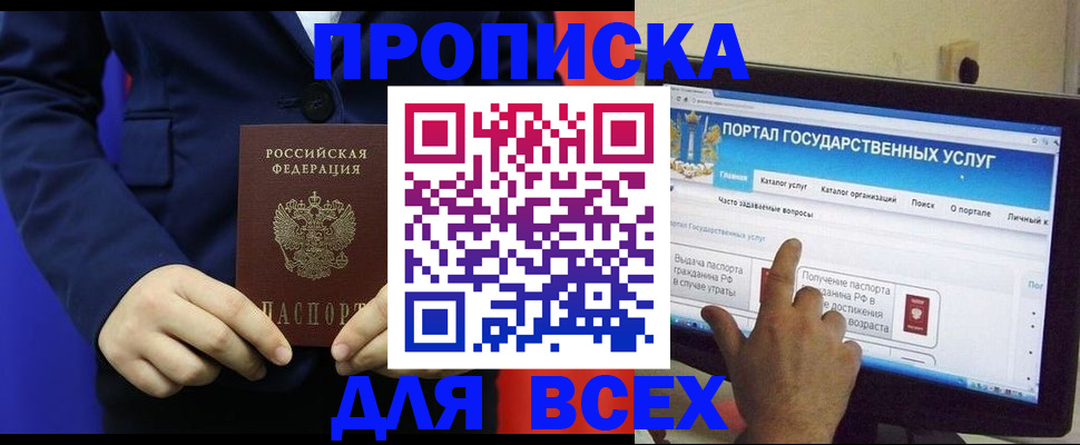 прописка законно в Межгорье