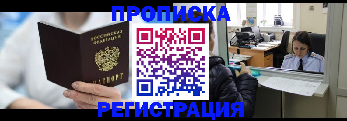 прописка от собственника в Межгорье