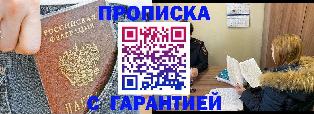 прописка 2025 в Межгорье