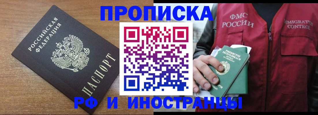 прописка ребенка в Межгорье